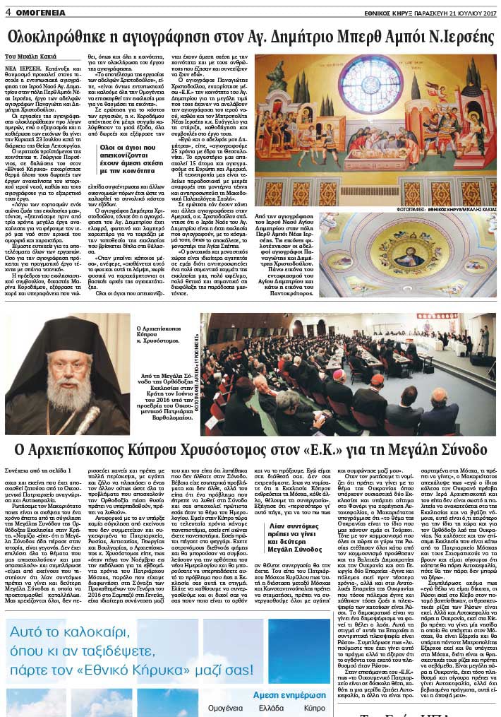 &Pi;&eta;&gamma;ή &mdash; holyicon.gr 14