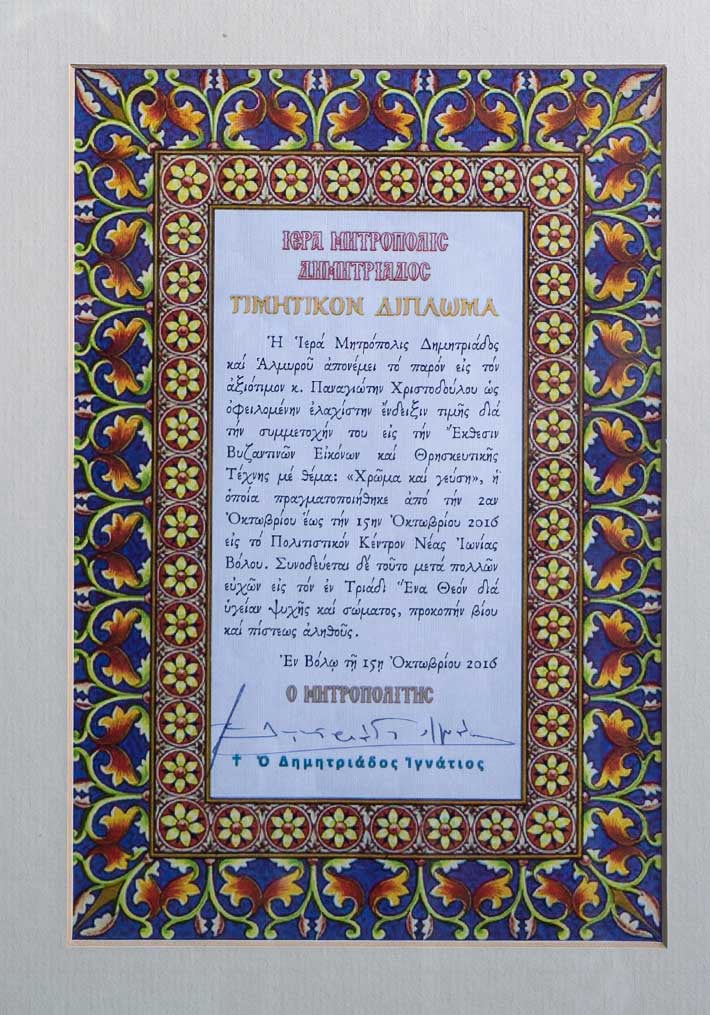 &Pi;&eta;&gamma;ή &mdash; holyicon.gr 19