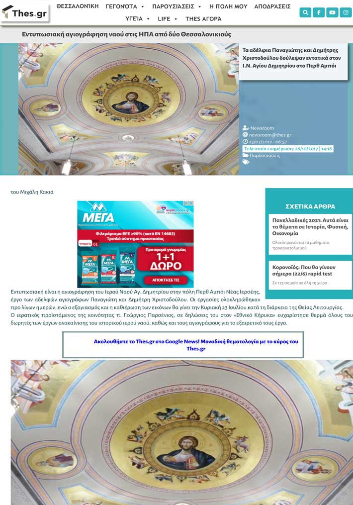 &Pi;&eta;&gamma;ή &mdash; holyicon.gr 20